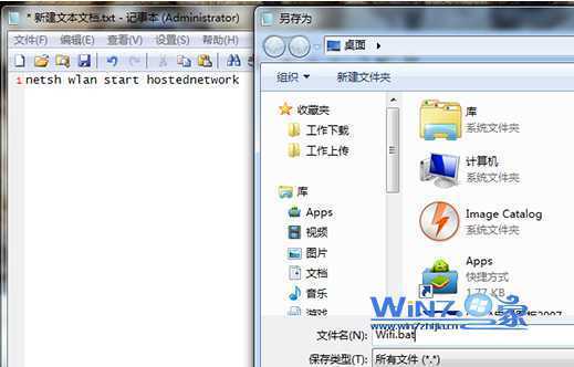 文件另存为.bat后缀文件