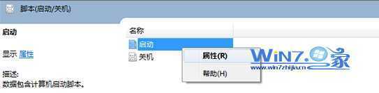 右击“启动”选择属性项