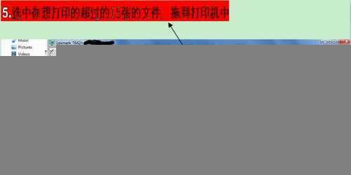 win7系统怎么样能同时打印超过15份的文件