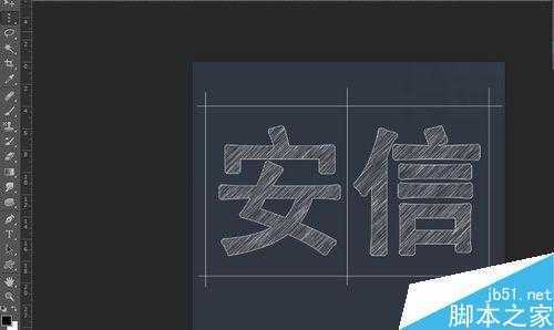 ‘用ps简单手绘漂亮逼真的粉笔字‘