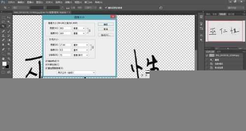 ‘Photoshop将自己的个人签名制成透明背景的图片‘