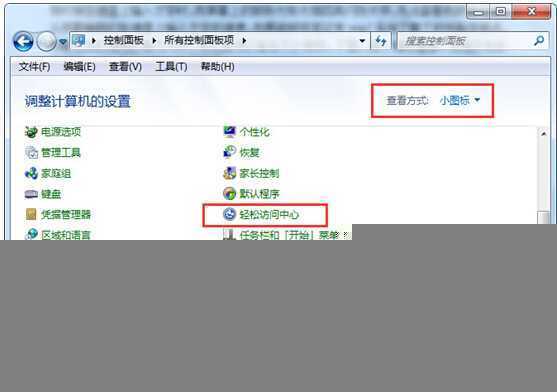 Win7旗舰版如何调整鼠标光标的粗细