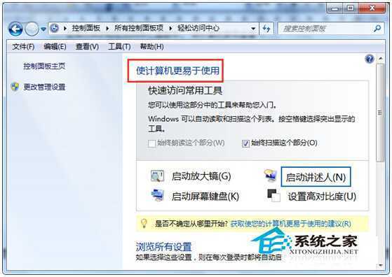 Win7旗舰版如何调整鼠标光标的粗细