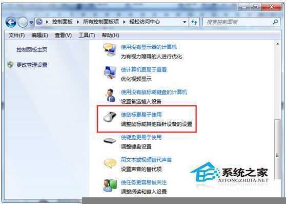 Win7旗舰版如何调整鼠标光标的粗细