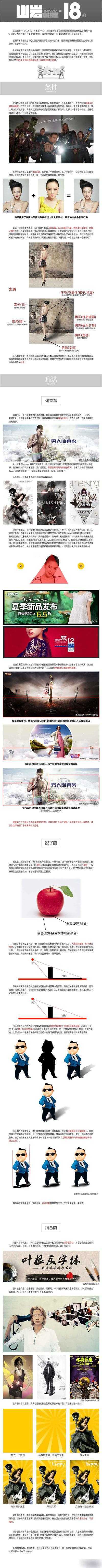 ‘ps方法技巧：图片合成心得与技巧‘