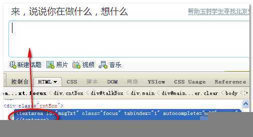 企鹅微博的文本域输入框 脚本之家