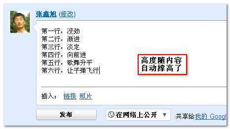 Buzz输入多行文字后高度自动撑高 脚本之家
