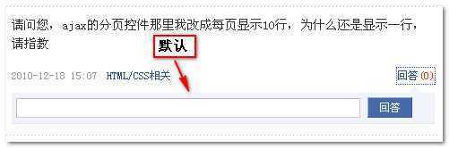 提问与交流页面的回答框 脚本之家
