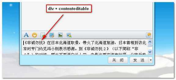 web QQ 2.0的输入框截图 脚本之家