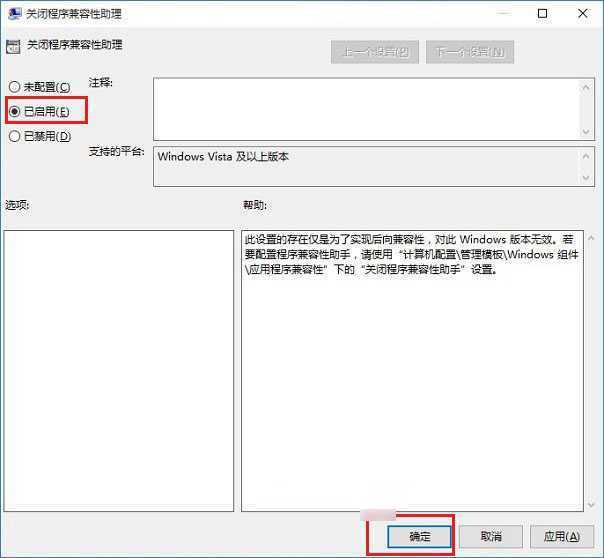 禁用关闭程序兼容性助手方法