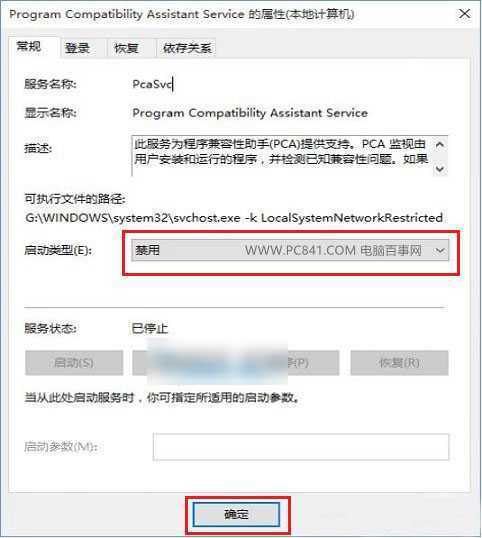 程序兼容性助手有用吗 关闭程序兼容性助手方法
