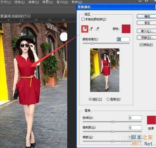 ‘利用photoshop替换颜色为局部区域换色‘