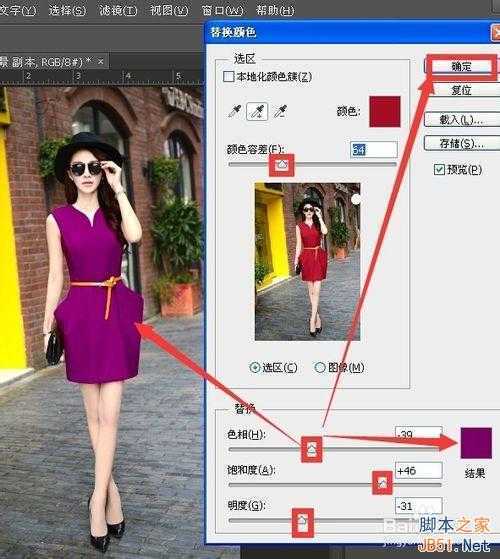 ‘利用photoshop替换颜色为局部区域换色‘