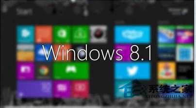 Win8.1系统32位和64位应该怎么选择？