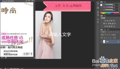 ‘ps将美女弄到时装封面上教程‘