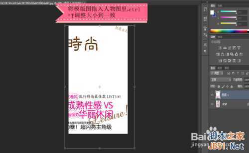 ‘ps将美女弄到时装封面上教程‘