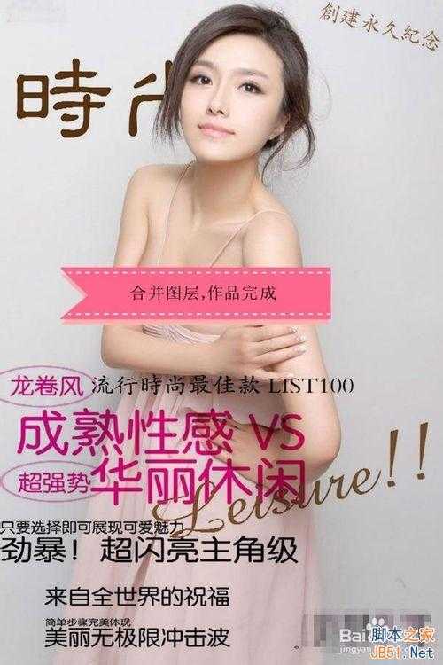 ‘ps将美女弄到时装封面上教程‘