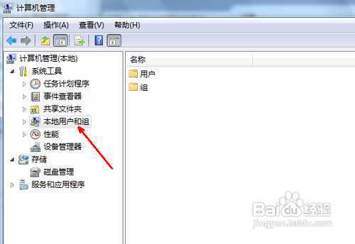 怎么修改win7权限为最高管理员权限？