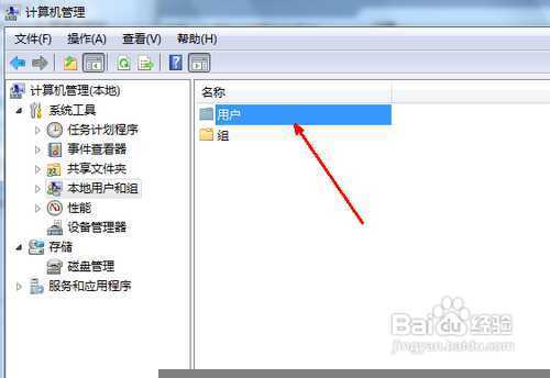 怎么修改win7权限为最高管理员权限？