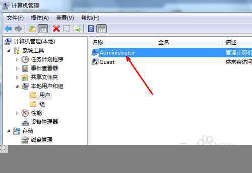 怎么修改win7权限为最高管理员权限？