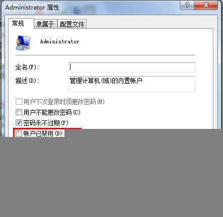 怎么修改win7权限为最高管理员权限？