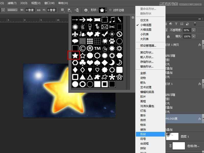 ‘Photoshop制作梦幻发光的可爱小星星教程‘