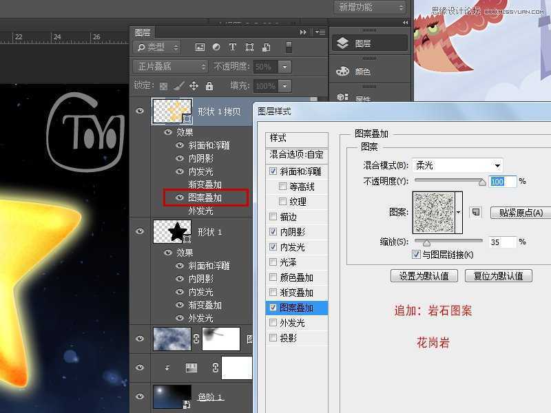 ‘Photoshop制作梦幻发光的可爱小星星教程‘