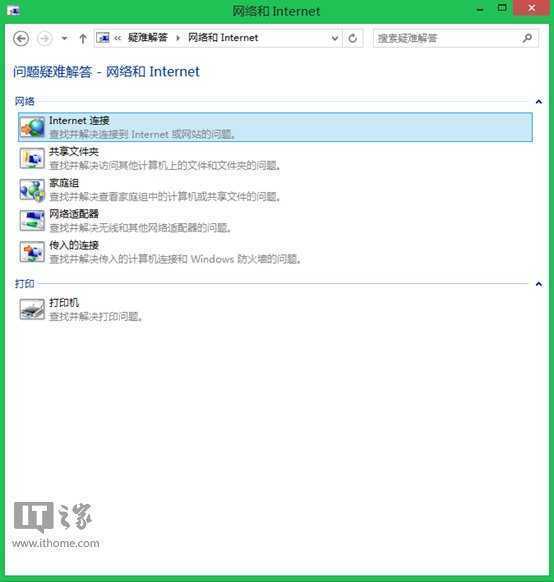 Win8.1下修复无法连接到此网络