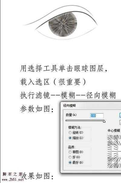 ‘人物转手绘中眼睛部分处理详解‘
