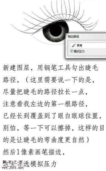 ‘人物转手绘中眼睛部分处理详解‘