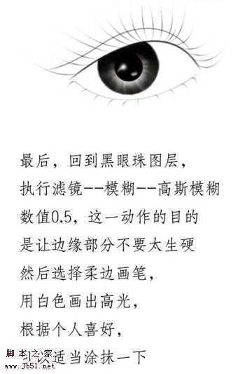 ‘人物转手绘中眼睛部分处理详解‘