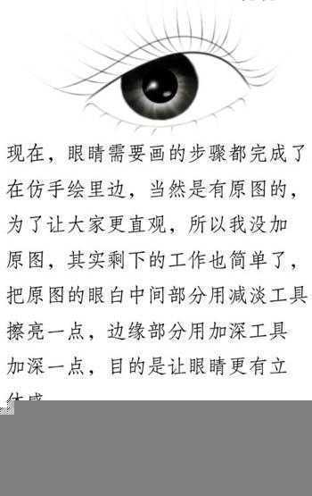 ‘人物转手绘中眼睛部分处理详解‘