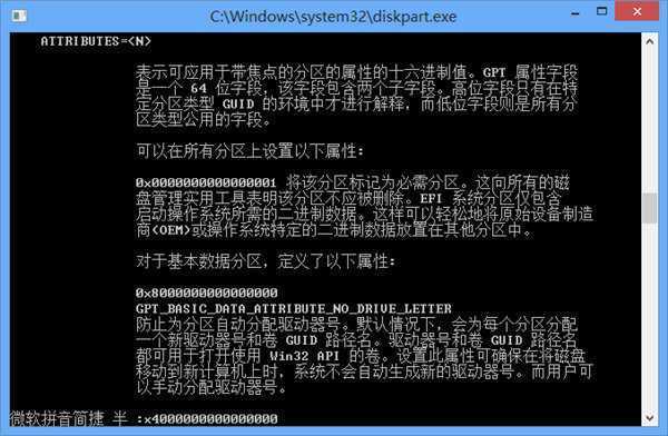 Win8系统创建OEM分区的方法