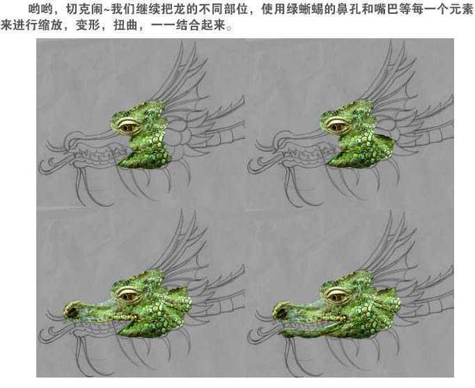 ‘photoshop用蜥蜴或鳄鱼合成制作一条逼真的绿龙‘