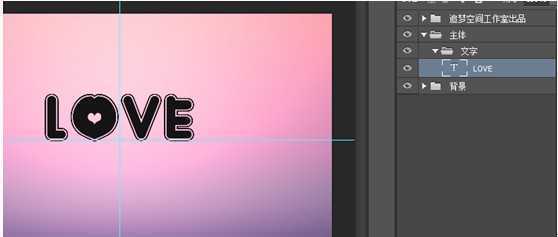 ‘Photoshop制作粉色立体字LOVE详细教程‘
