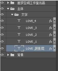‘Photoshop制作粉色立体字LOVE详细教程‘