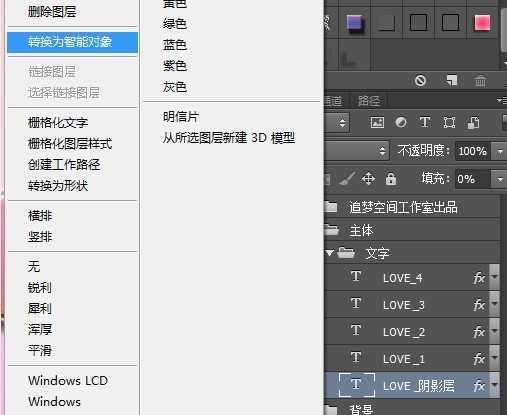 ‘Photoshop制作粉色立体字LOVE详细教程‘