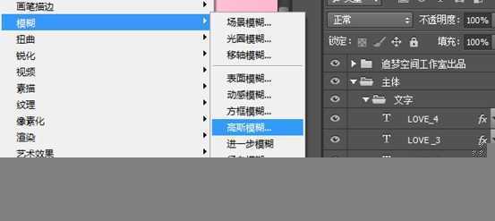 ‘Photoshop制作粉色立体字LOVE详细教程‘