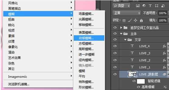 ‘Photoshop制作粉色立体字LOVE详细教程‘