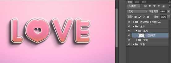 ‘Photoshop制作粉色立体字LOVE详细教程‘