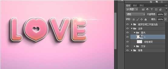 ‘Photoshop制作粉色立体字LOVE详细教程‘