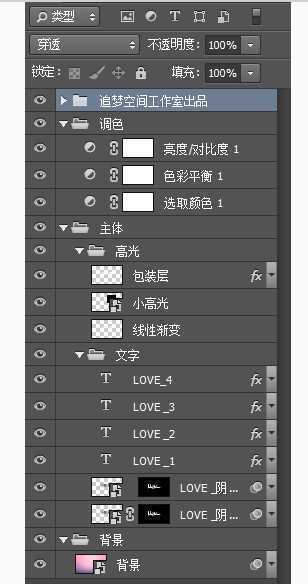 ‘Photoshop制作粉色立体字LOVE详细教程‘