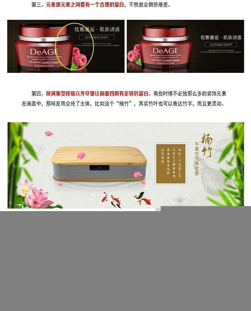 ‘新手必看：PS超强排版技巧‘