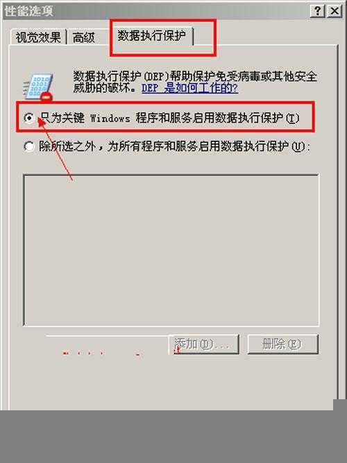 数据执行保护下软件打不开 win2003系统该如何是好?