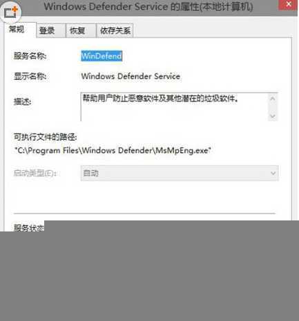 win10系统windows defender无法打开启动解决方法