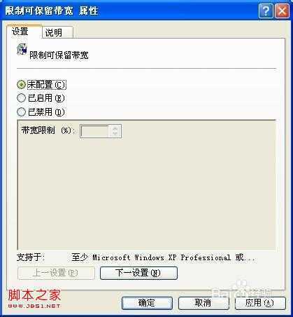 XP win7 win8 破解网速限制