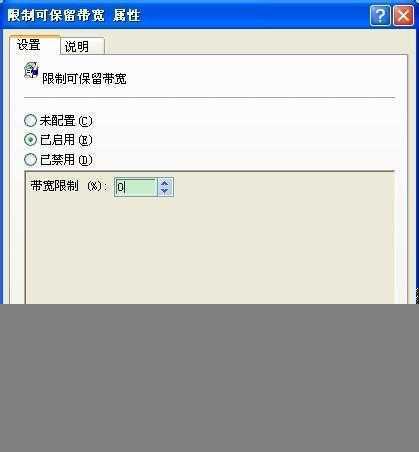 XP win7 win8 破解网速限制