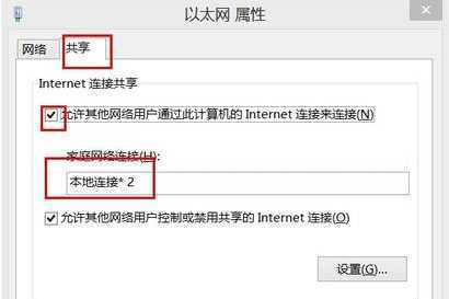 关于Win8建立热点时承载网络的设置问题