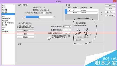 ‘photoshop怎么打开图形处理器？‘