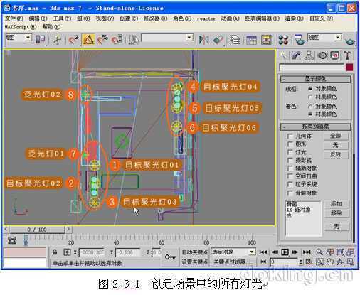 3DS Max 客厅灯光实例教程 脚本之家 3DSMAX渲染教程